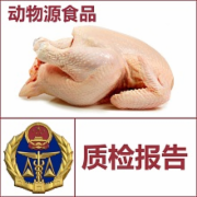 畜禽肉检测  动物源食品检测  食品污染物　兽药残留　抗生素残留　添加剂检测
