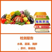 绿色食品检测  食品保健品入驻京东测试  GB 2760-2014食品安全国家标准 食品添加剂使用标准 GB 2762-2012食品安全国家标准 食品中污染物限量 GB 2761-2011食品安全国家标准 食品中真菌毒素限量 GB 2763-2016食品安全国家标准 食品中农药最大残留限量 GB 7718-2011食品安全国家标准 预包装食品标签通则